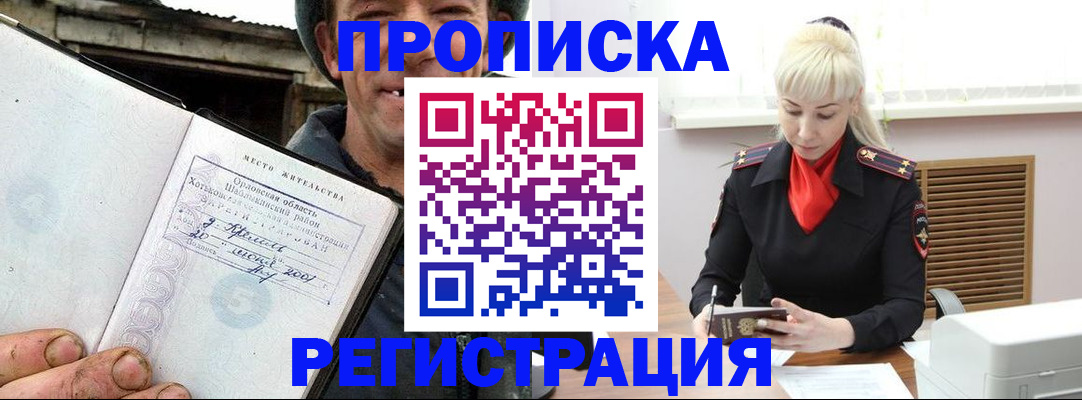 регистрация в Истре