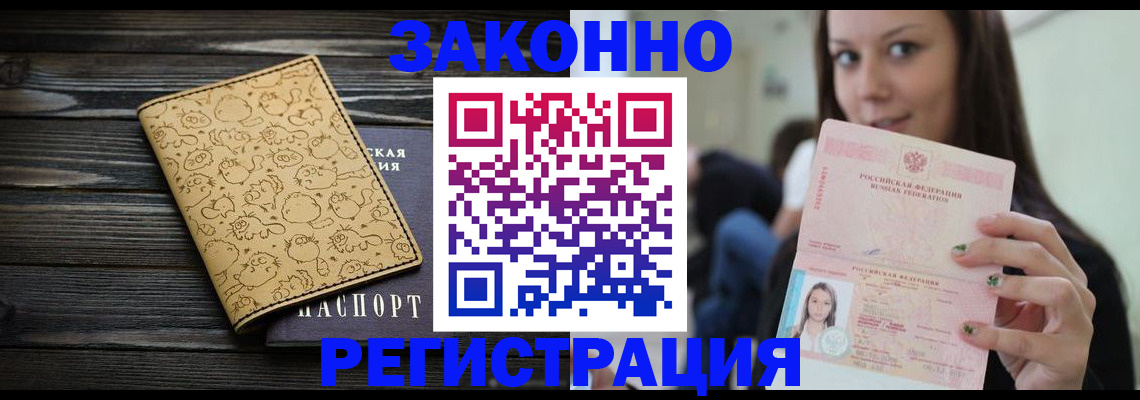 временная прописка в Истре