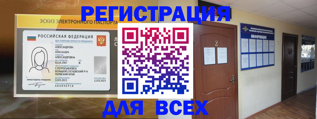 временная регистрация для школы в Истре