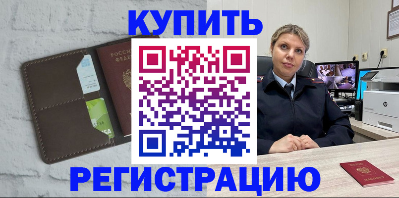 прописка регистрация в Истре