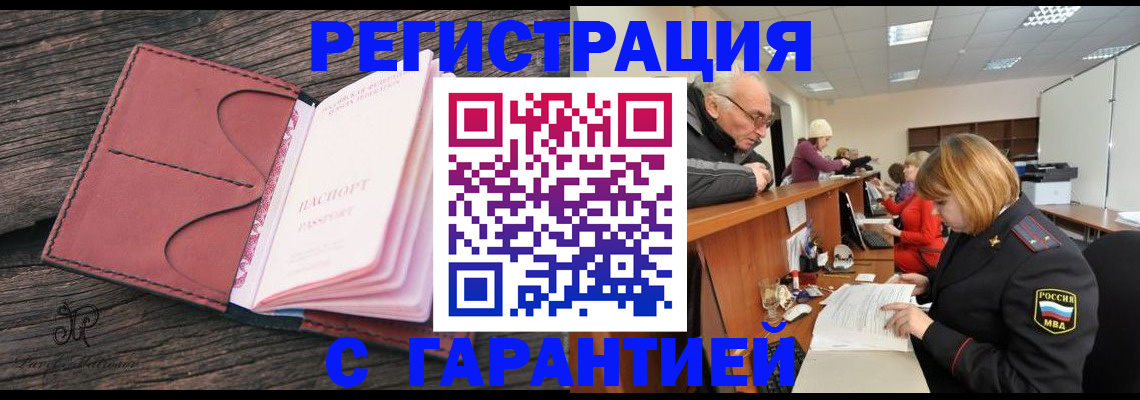 временная регистрация в квартире в Истре